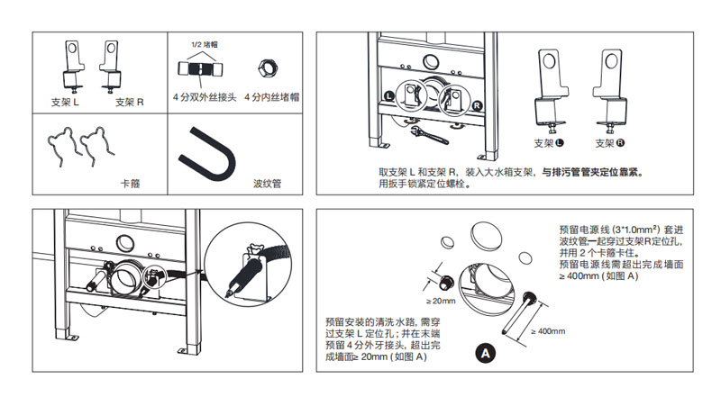 Prevista 水箱隐藏安装零件包安装说明书