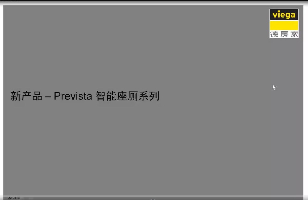 Prevista智能座厕培训2022