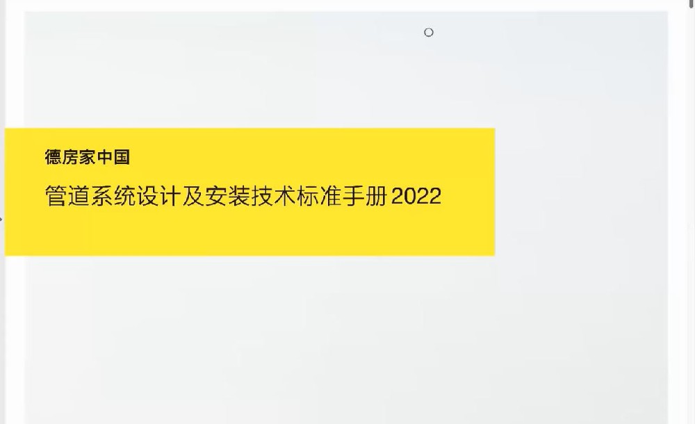 2022版技术手册